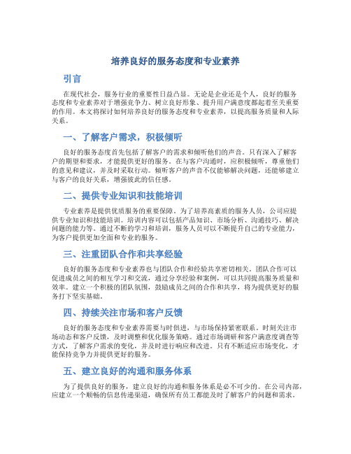 培养良好的服务态度和专业素养