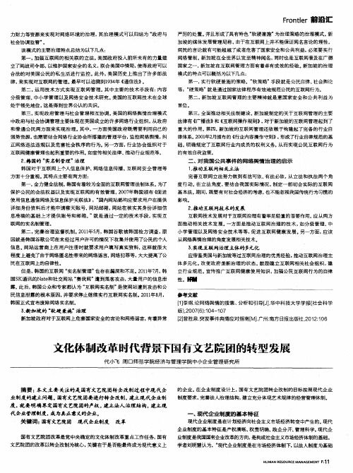 文化体制改革时代背景下国有文艺院团的转型发展