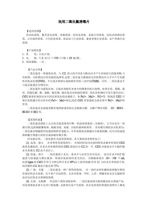 二氧化氯消毒片剂