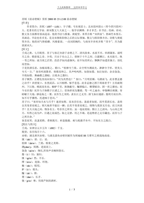 前赤壁赋赏析