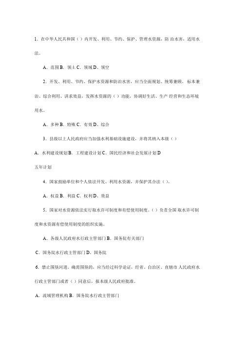 水利局招聘考试试题