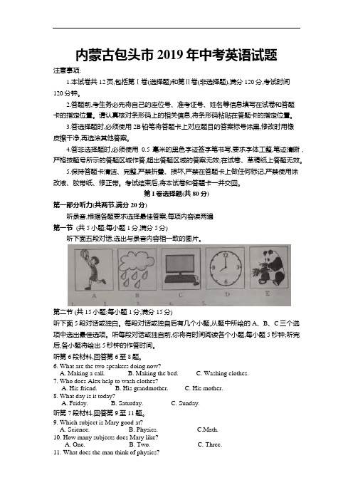 内蒙古包头市2019年初中升学及高中招生英语考试试卷