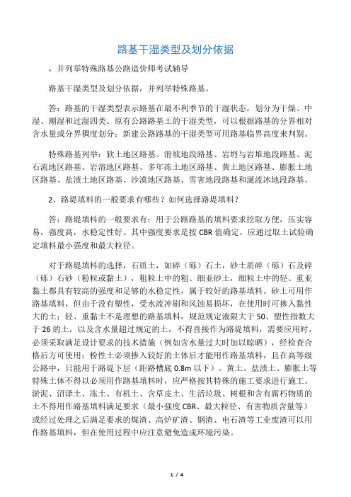 路基干湿类型及划分依据