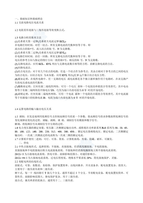 注册电气工程师个人笔记_secret