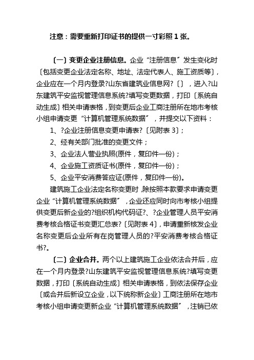 三类人员证书变更流程