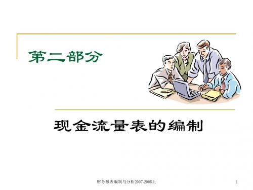 现金流量表的编制课件
