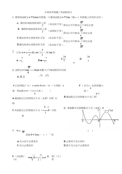 天津高考真题三角函数部分.doc