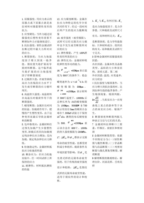 力学性能汇总