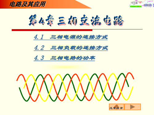 三相电源的连接方式