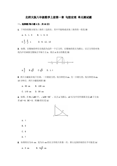 北师大版八年级数学上册第一章 勾股定理 单元测试题(含答案)