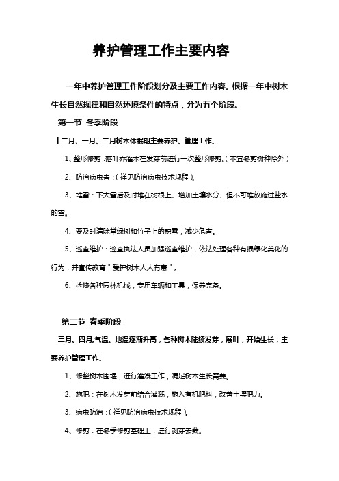 养护管理工作主要内容