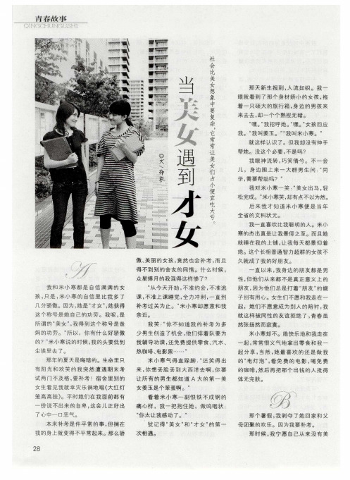 当美女遇到才女