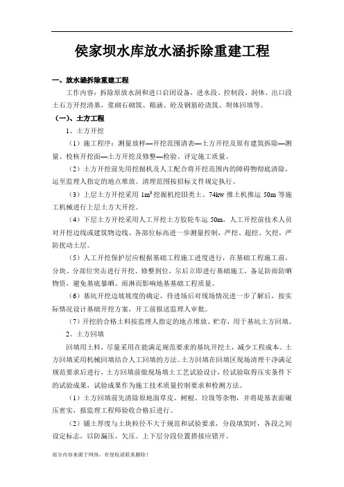 放水涵拆除重建专项方案