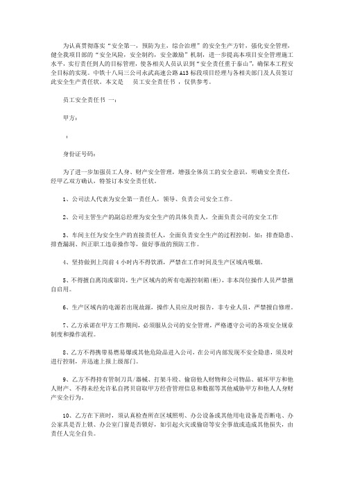 2020员工安全责任书范文3篇【精选】