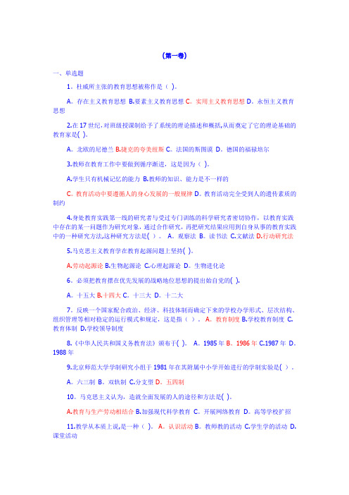 教师编制考试题【范本模板】