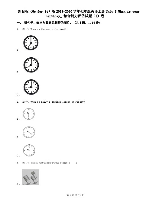 新目标(Go for it)版2019-2020学年七年级英语上册Unit 8 When is your birthday_ 综合能力评估试题(I)