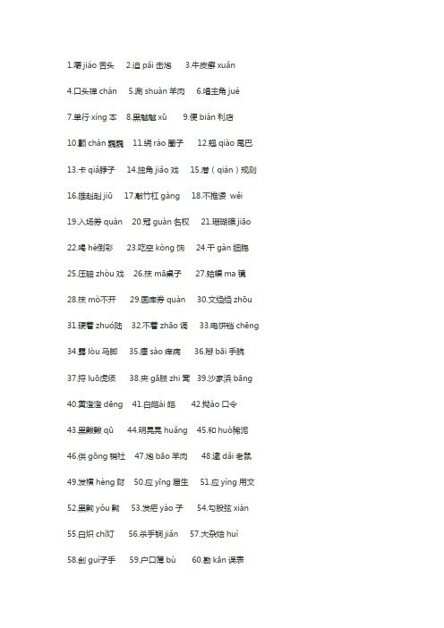 高考易错字音字形