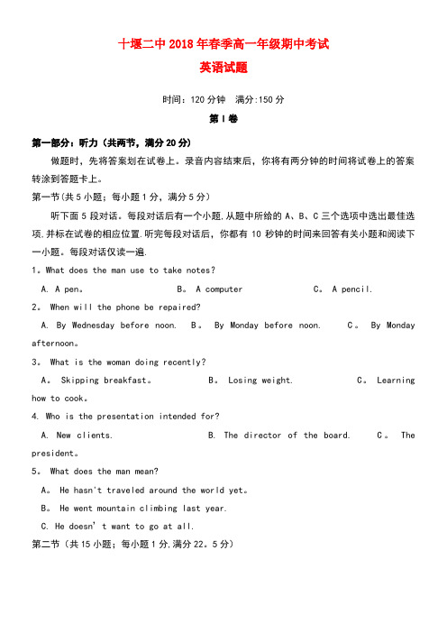 湖北省十堰市第二中学2017-2018学年高一英语下学期期中试题