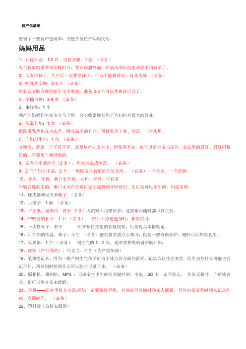 待产包清单