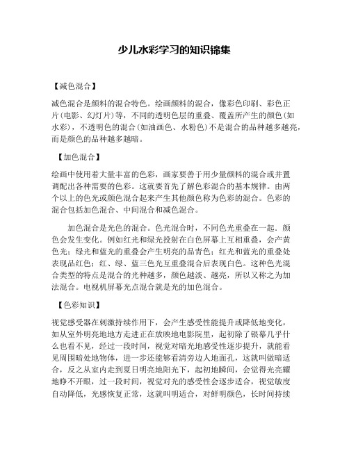 少儿水彩学习的知识锦集