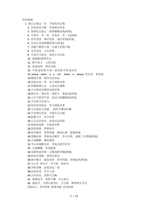 班训集锦
