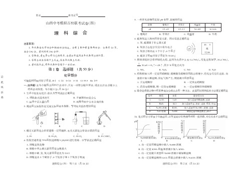 2018年百校联考理综(四)试题