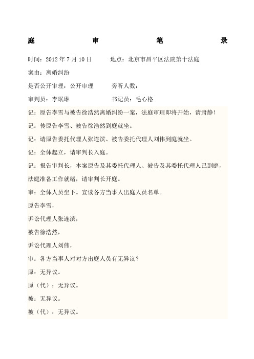 民事庭审笔录