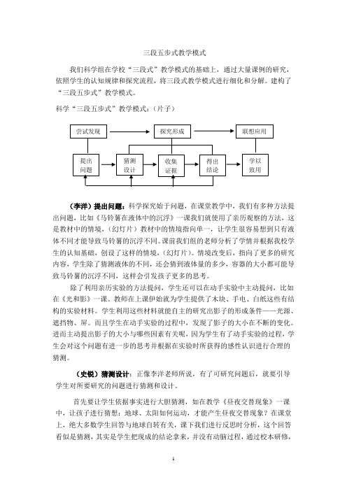 三段五步式教学模式