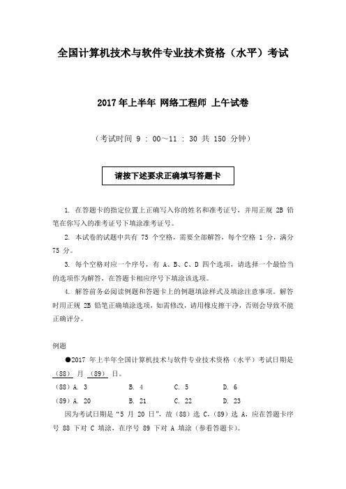 【推荐】2017年上半年 网络工程师 基础知识试卷