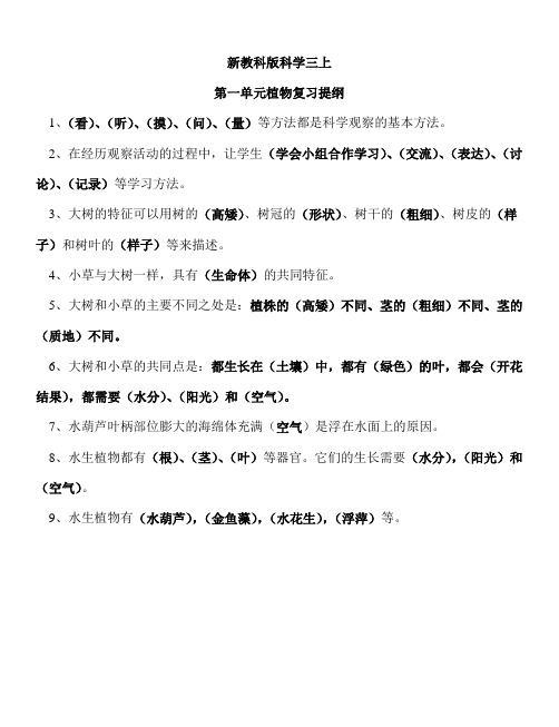 三年级上册科学复习资料.doc全
