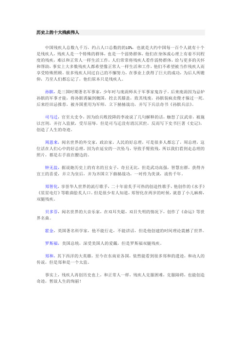 历史上的十大残疾伟人