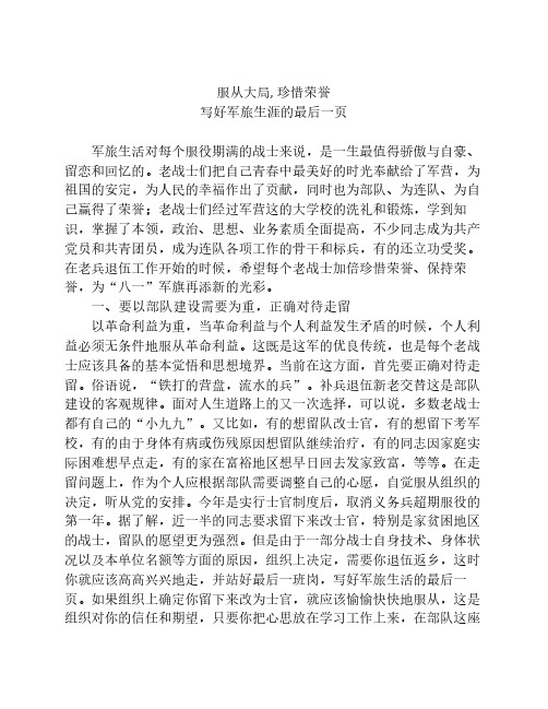 老兵教育讲课提纲之二