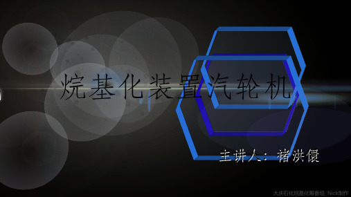 背压式汽轮机课件