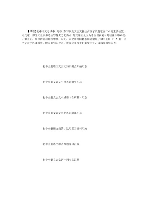 初中全册语文文言文知识要点归纳汇总