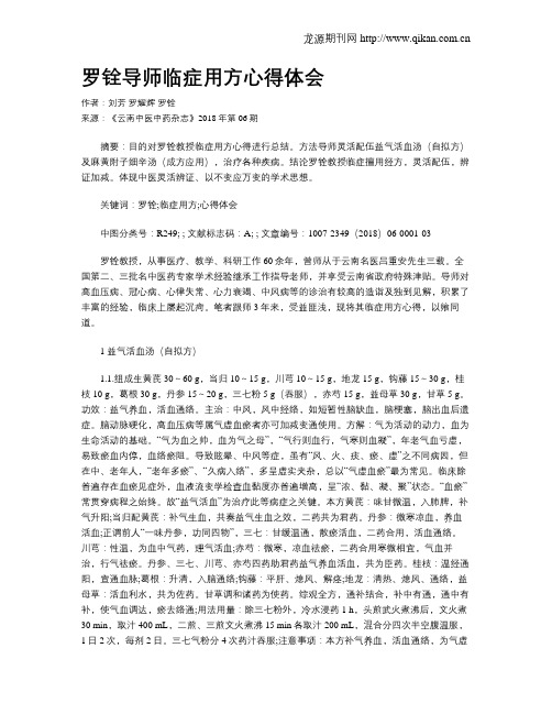 罗铨导师临症用方心得体会