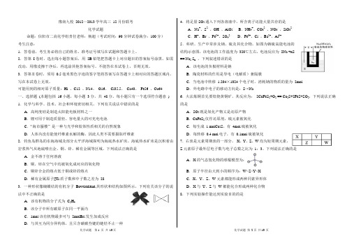 2012--2013豫南九校12月联考化学试题(word版)