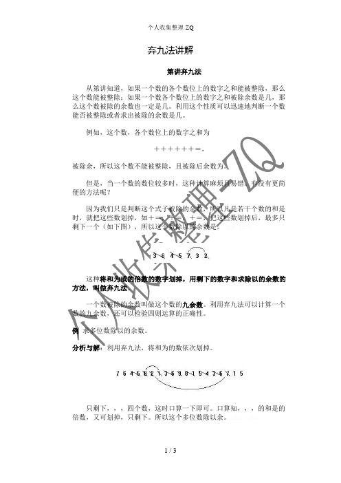 弃九法讲解