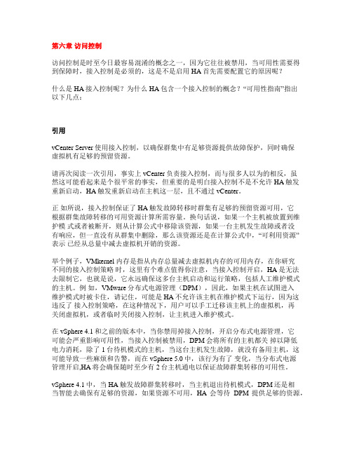 第一部分 第6章 VMware vSphere 5.1 群集深入解析