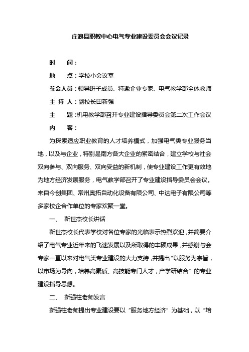 电气教学部专指导第一次工作会议
