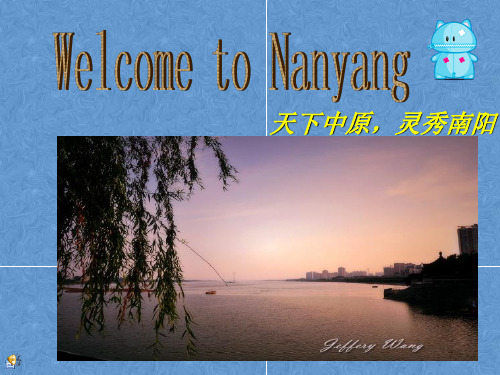 中国南阳介绍PPT.ppt