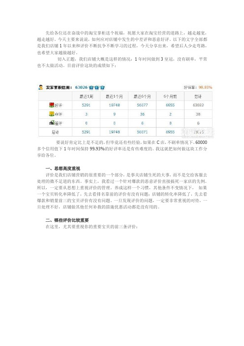 1年3皇冠教你应对排名靠前的中差评和恶意好评 实战技巧