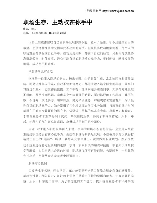 职场生存,主动权在你手中