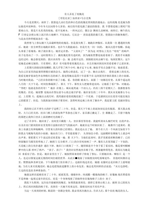 加西亚_马尔克斯《有人弄乱了玫瑰花》阅读训练及答案
