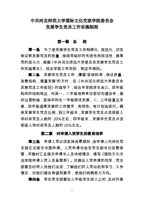 生命科学学院发展党员工作总结