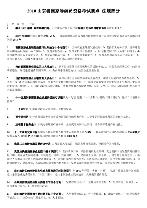 导游考试政策法规复习重点