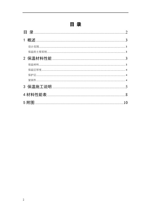 保温设计说明