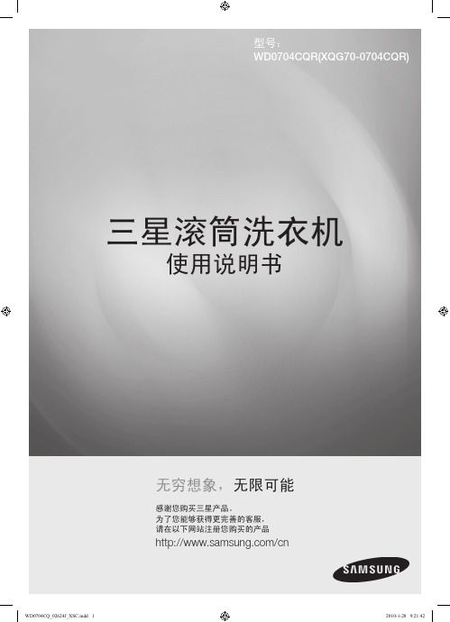 三星滚筒洗衣机 WD0704CQR(XQG70-0704CQR) 说明书