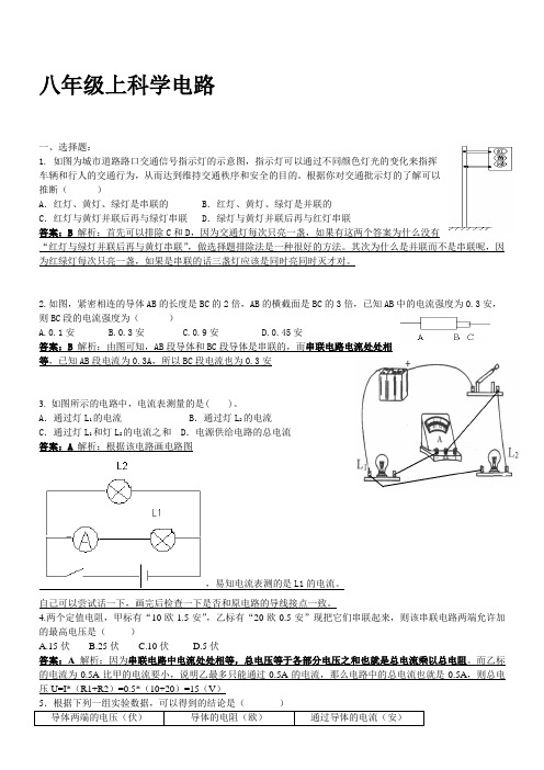 八年级科学上册第四章电路探密习题资料