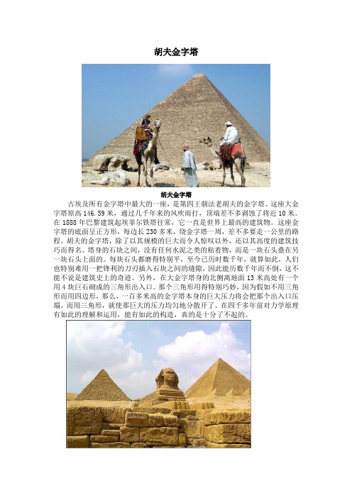 胡夫金字塔