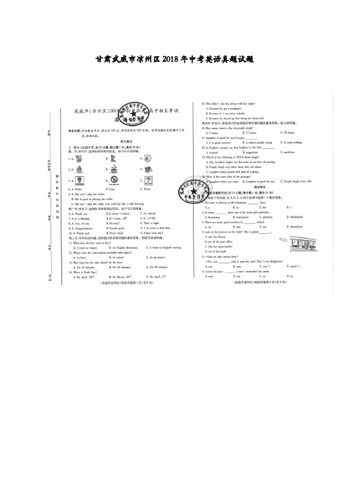 甘肃武威市凉州区2018年中考英语真题试题(含答案)
